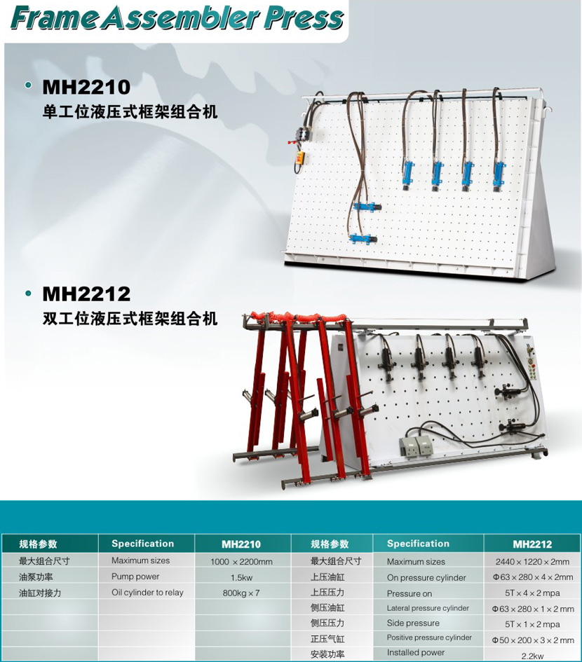 MH2210-单工位液压式框架组合机详情.jpg